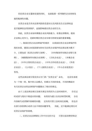建立民营企业法律维权服务的思考