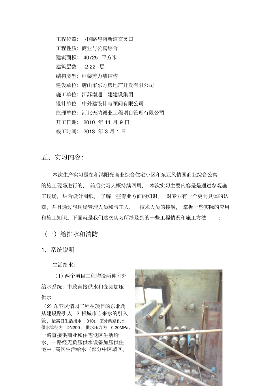 建环专业生产实习报告_第2页