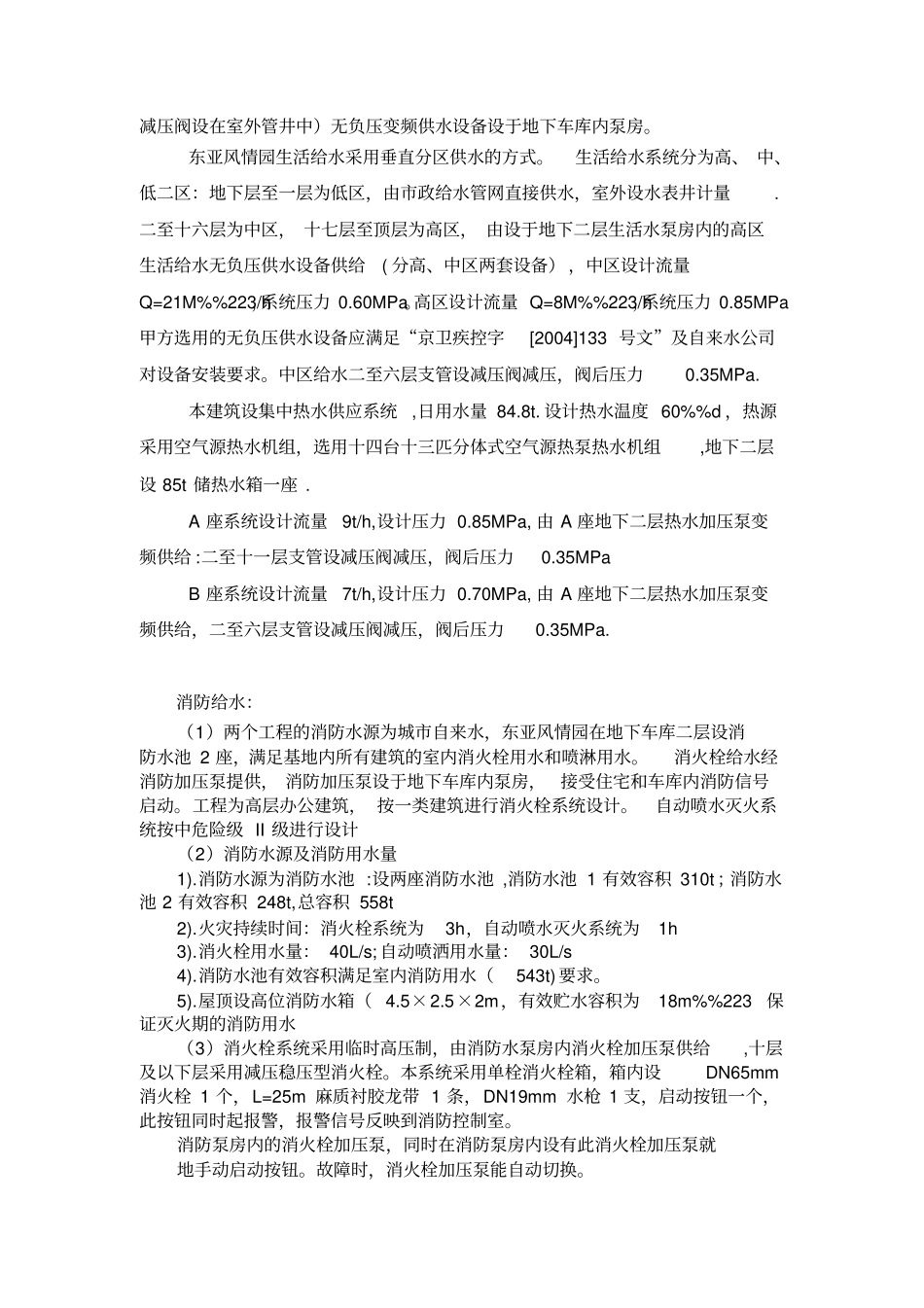 建环专业生产实习报告_第3页