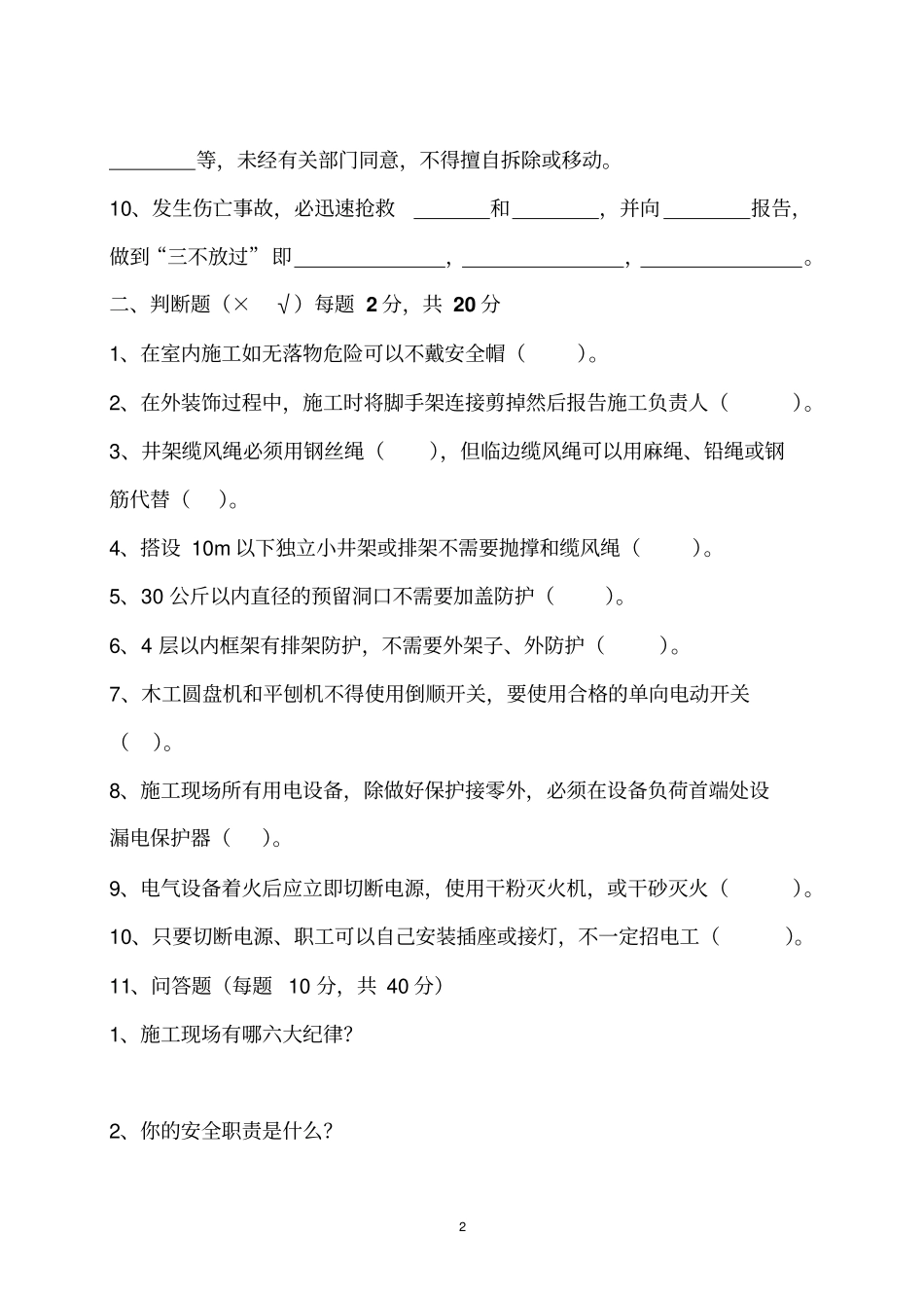 建筑三级安全教育试卷及答案1_第2页