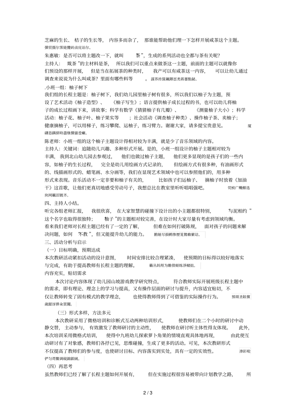 建立长程主题概念的培训案例_第2页
