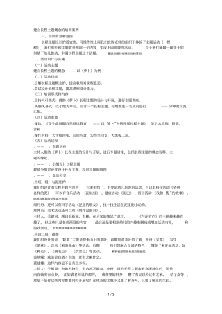 建立长程主题概念的培训案例