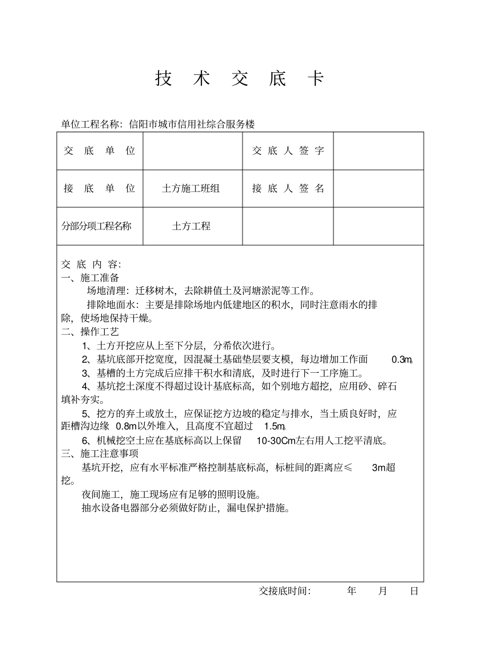 建筑三级技术交底_第1页
