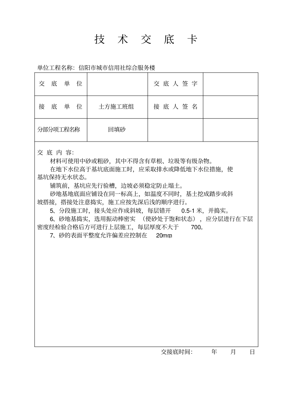 建筑三级技术交底_第2页