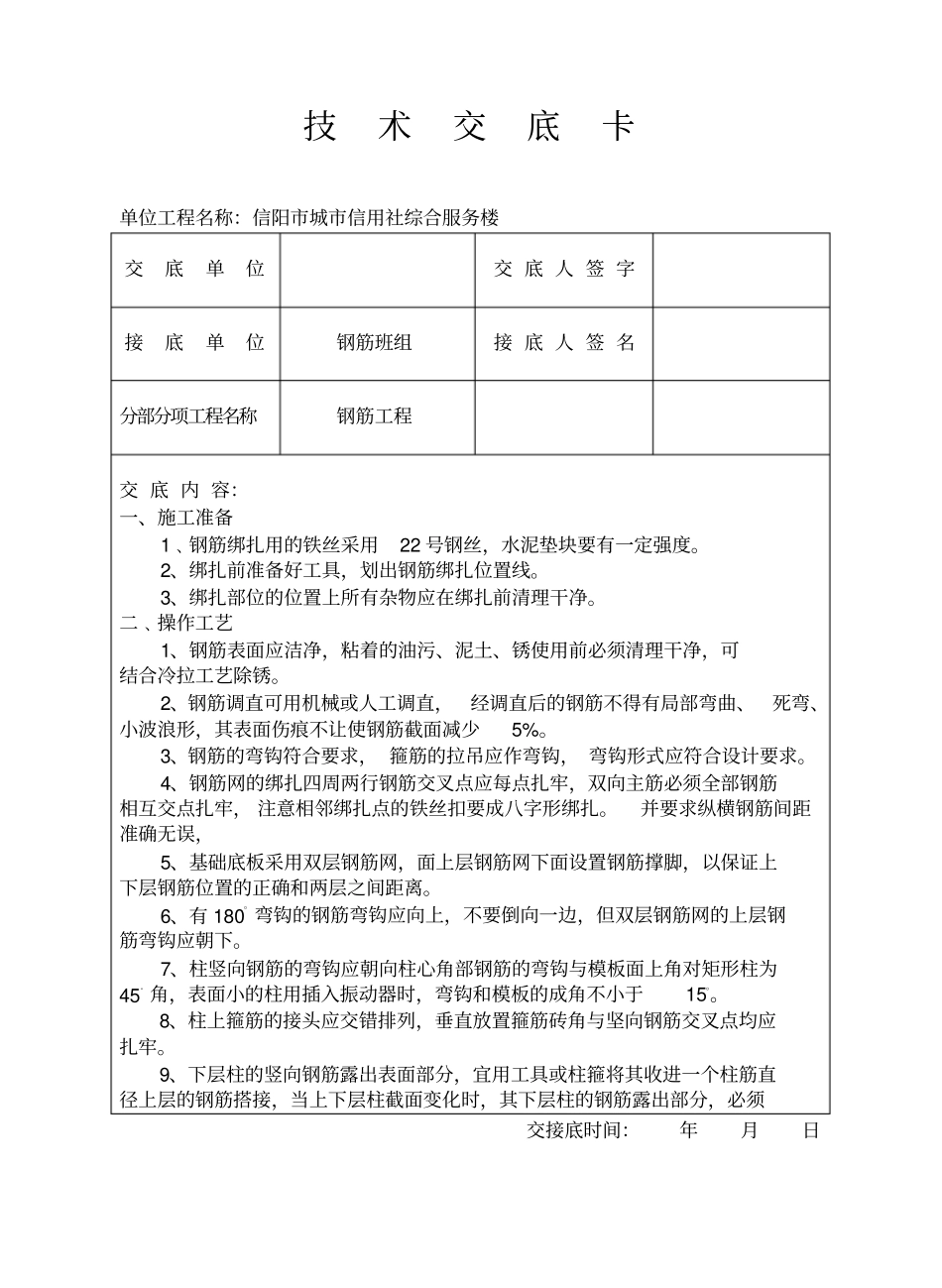 建筑三级技术交底_第3页