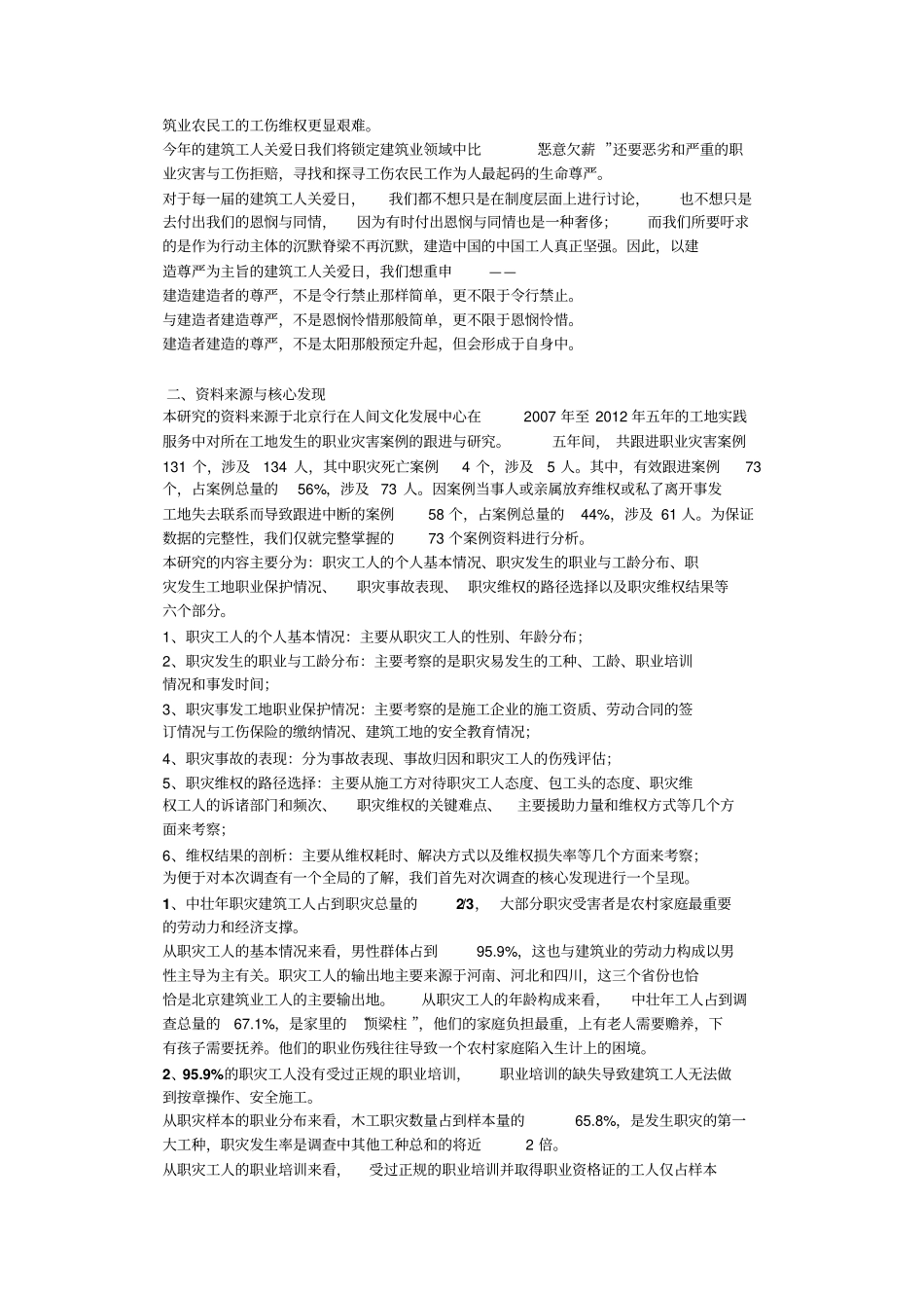 建筑业农民工职业安全与职业保护调研报告_第2页