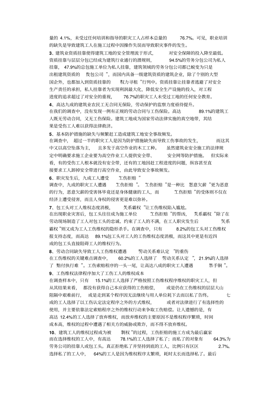 建筑业农民工职业安全与职业保护调研报告_第3页