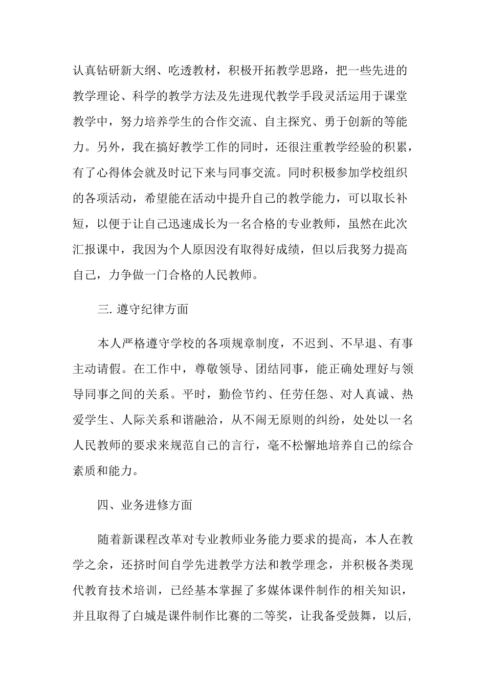 中职教师个人学期总结_第2页