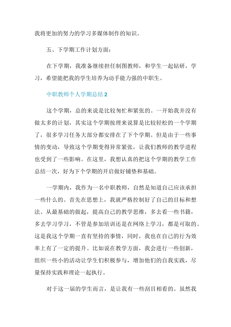 中职教师个人学期总结_第3页