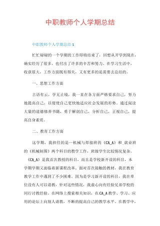 中职教师个人学期总结
