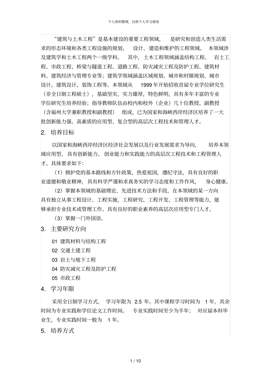 建筑与土木工程是基本建设的重要工程领域是研究和创_第1页