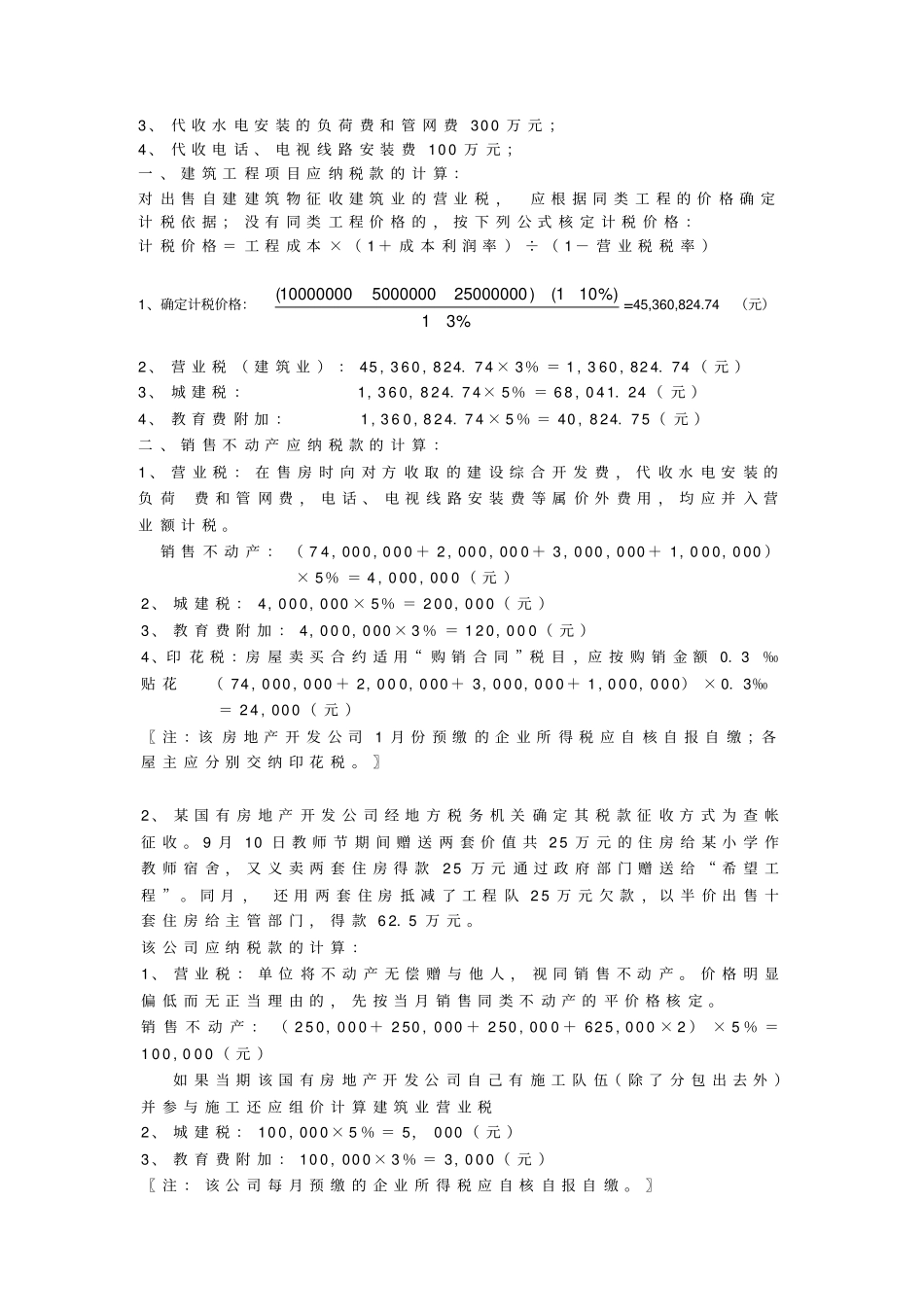 建筑业税务知识介绍_第2页