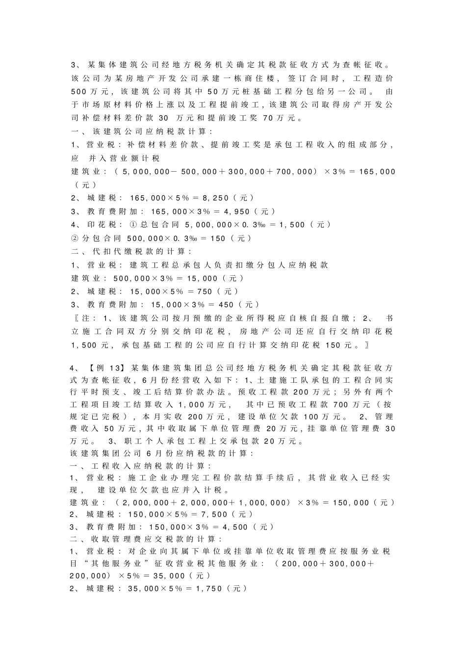 建筑业税务知识介绍_第3页