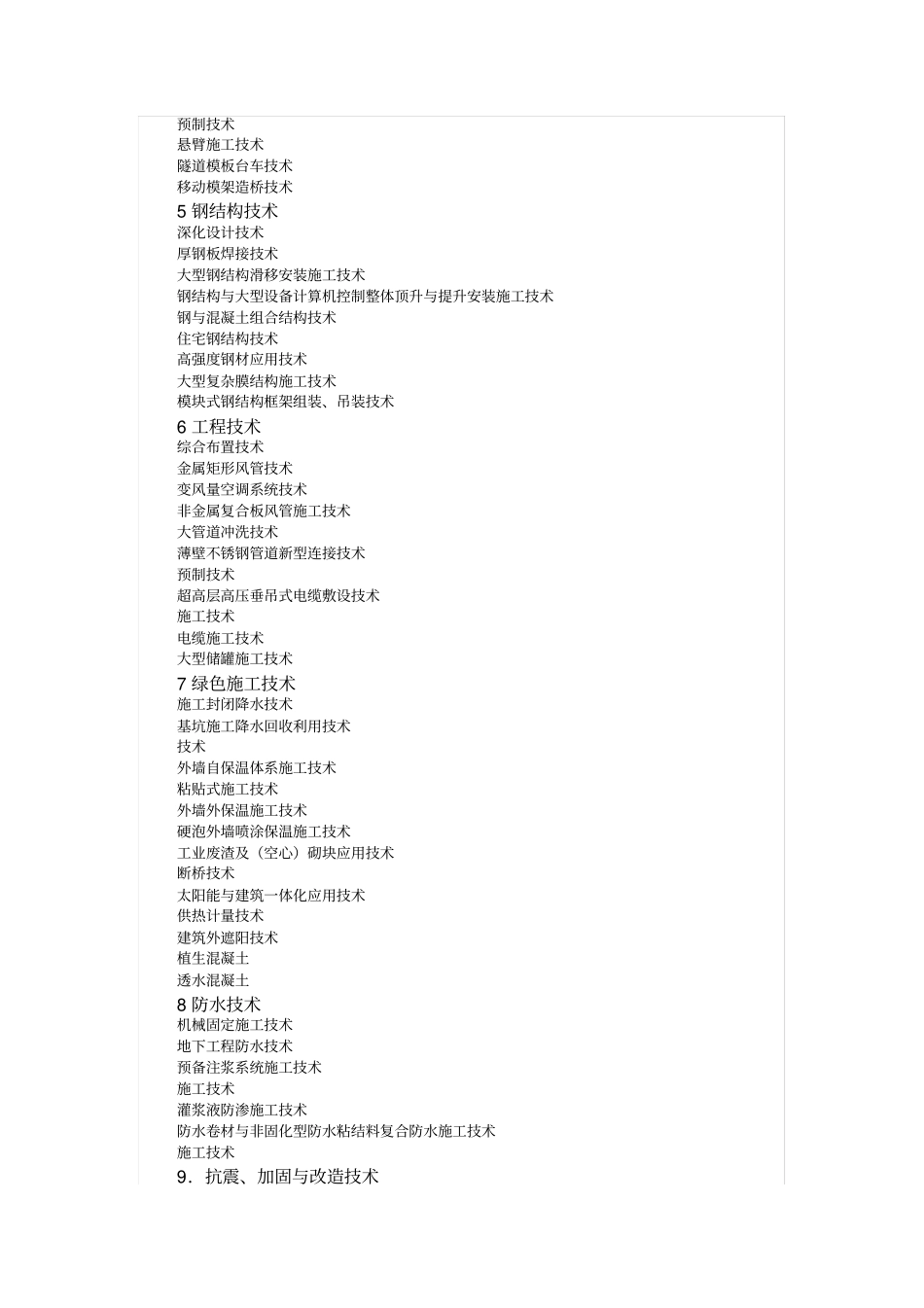 建筑业十项新技术应用_第2页