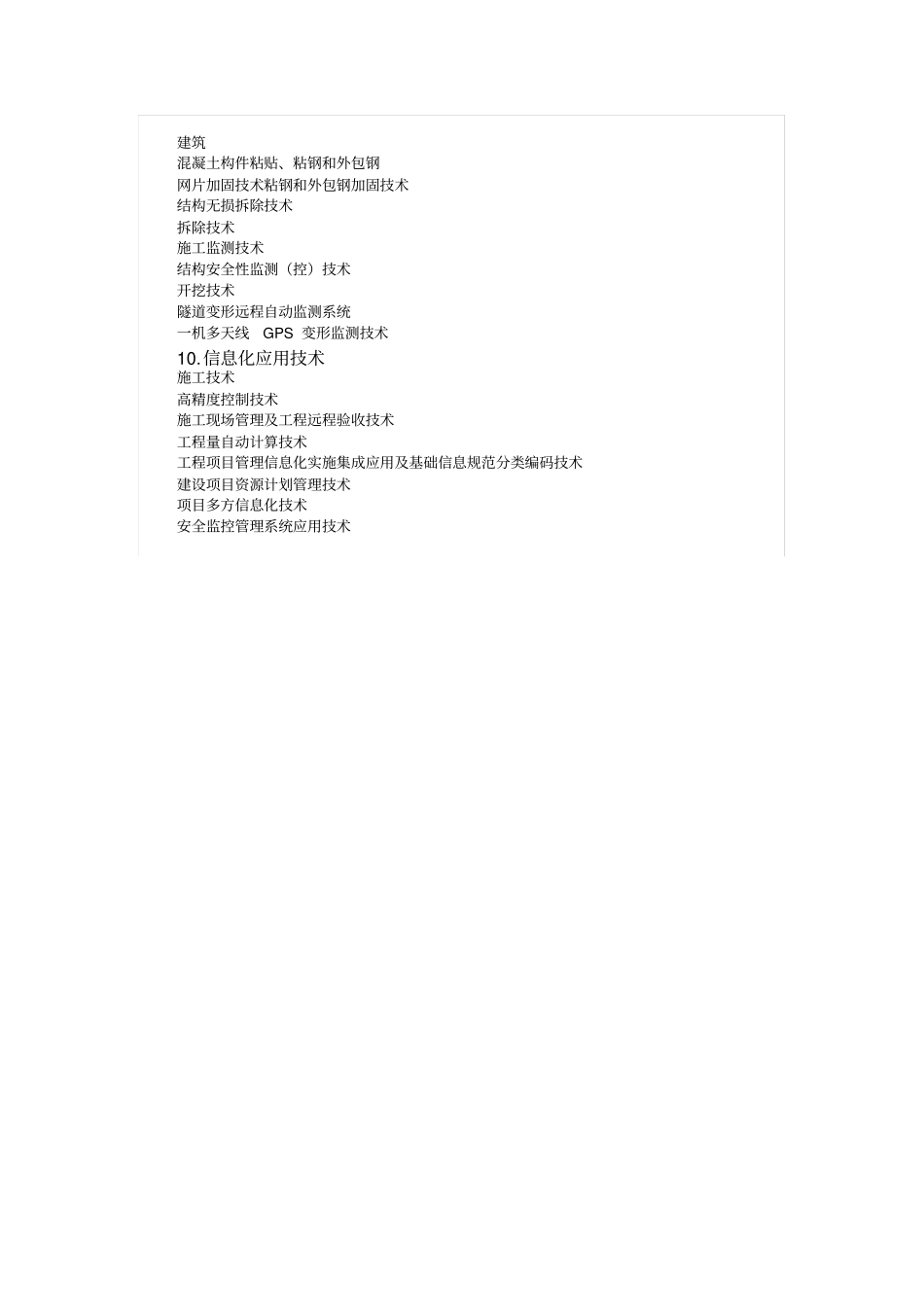 建筑业十项新技术应用_第3页