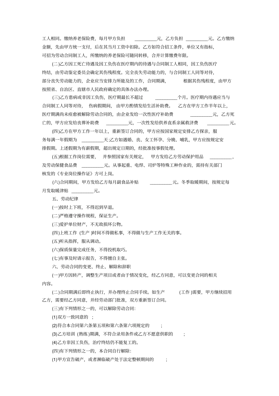 建筑临时工劳动合同_第2页