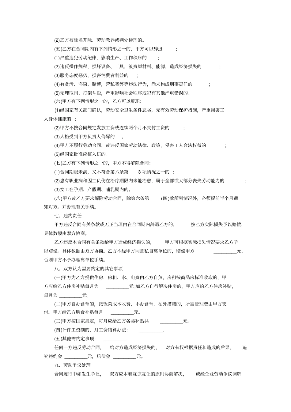建筑临时工劳动合同_第3页