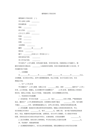 建筑临时工劳动合同