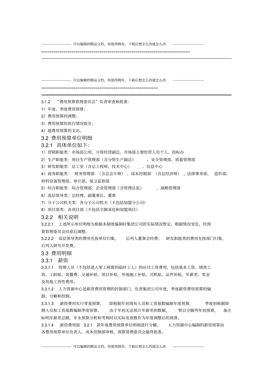 建筑业费用预算管理制度_第2页