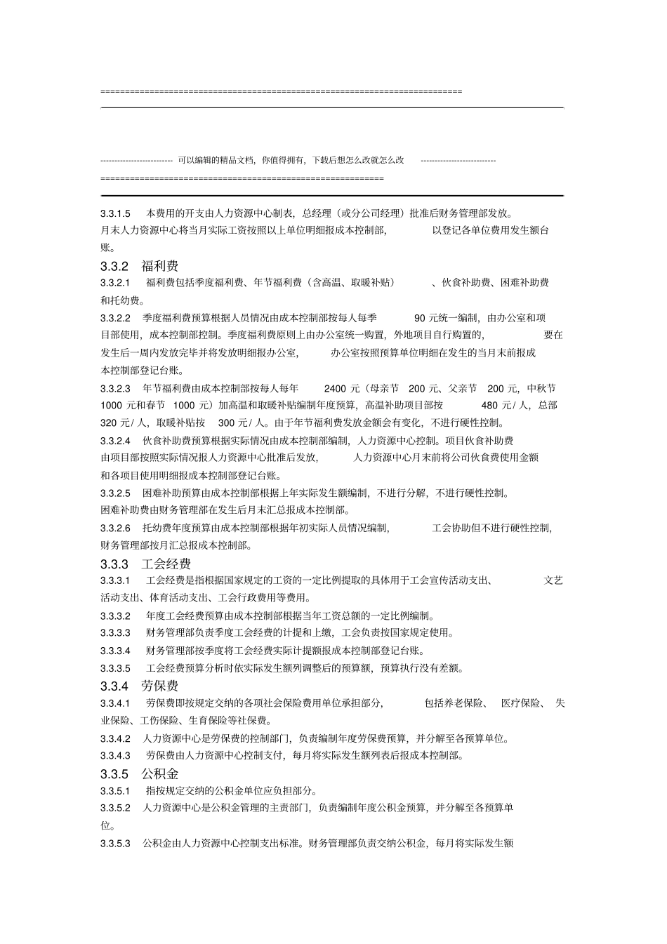 建筑业费用预算管理制度_第3页