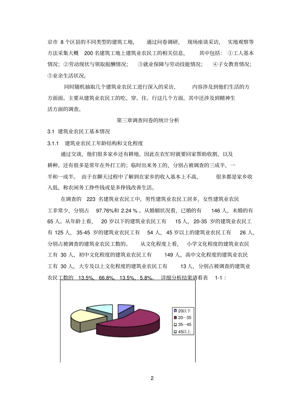 建筑业农民工生活状况调查分析_第2页
