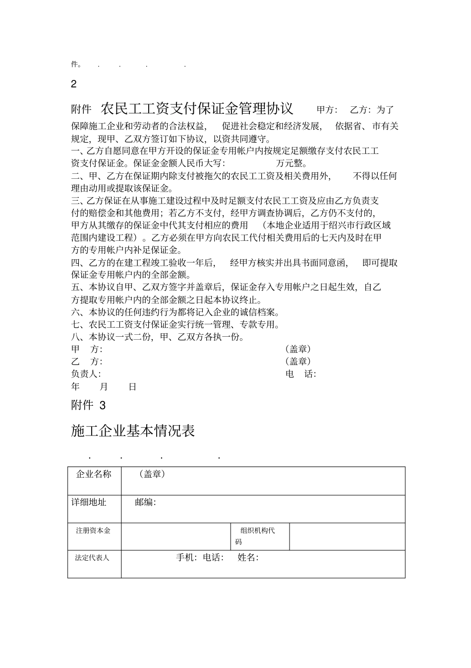建筑企业农民工工资保证金缴存证明_第2页