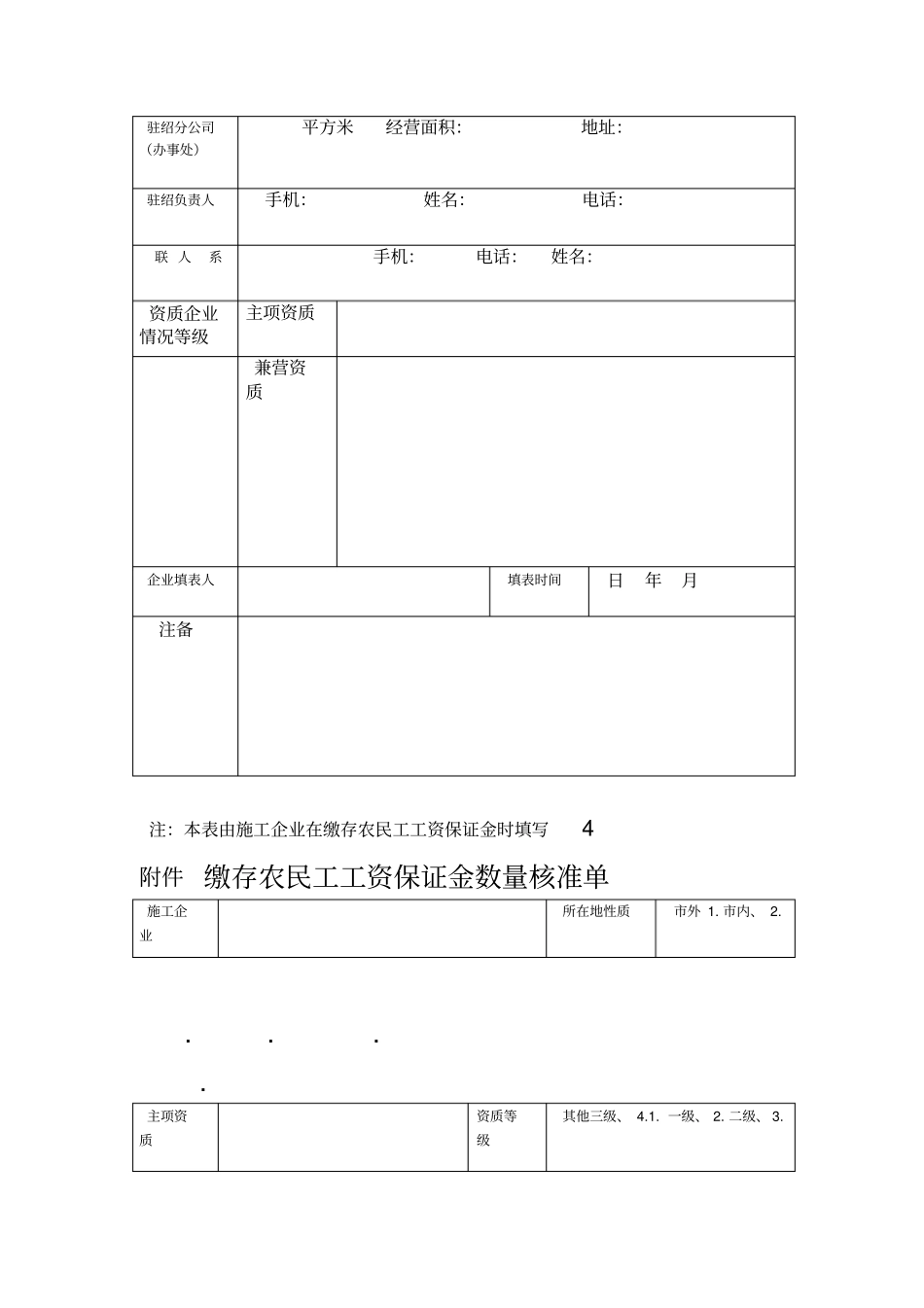 建筑企业农民工工资保证金缴存证明_第3页