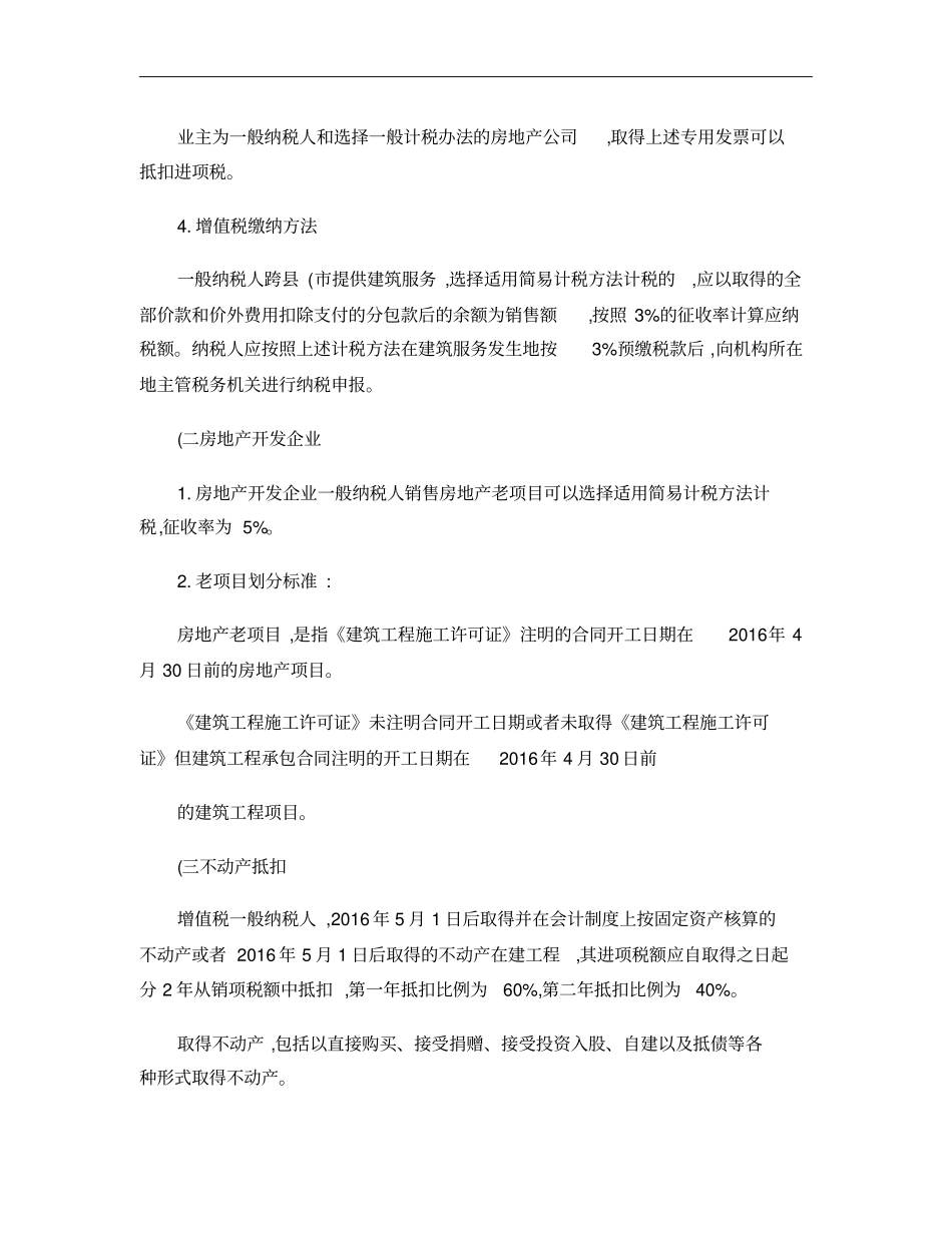 建筑业营改增业主税金补偿谈判要点操作指引概要_第2页