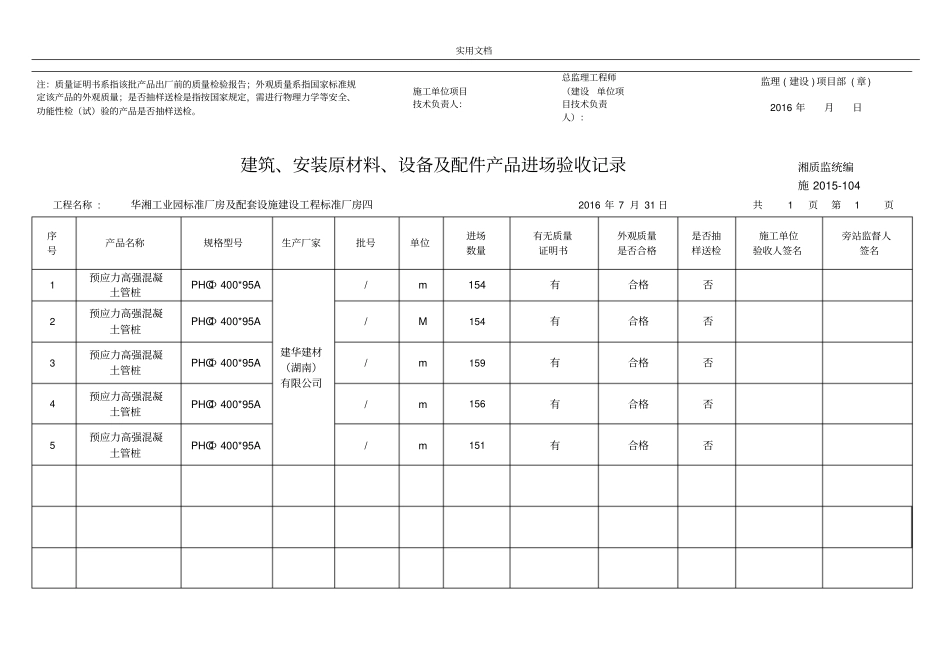 建筑、安装原材料、设备及配件产品进场验收记录簿_第2页