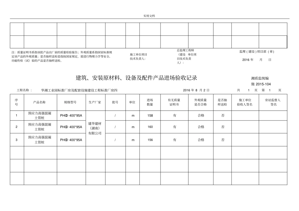 建筑、安装原材料、设备及配件产品进场验收记录簿_第3页