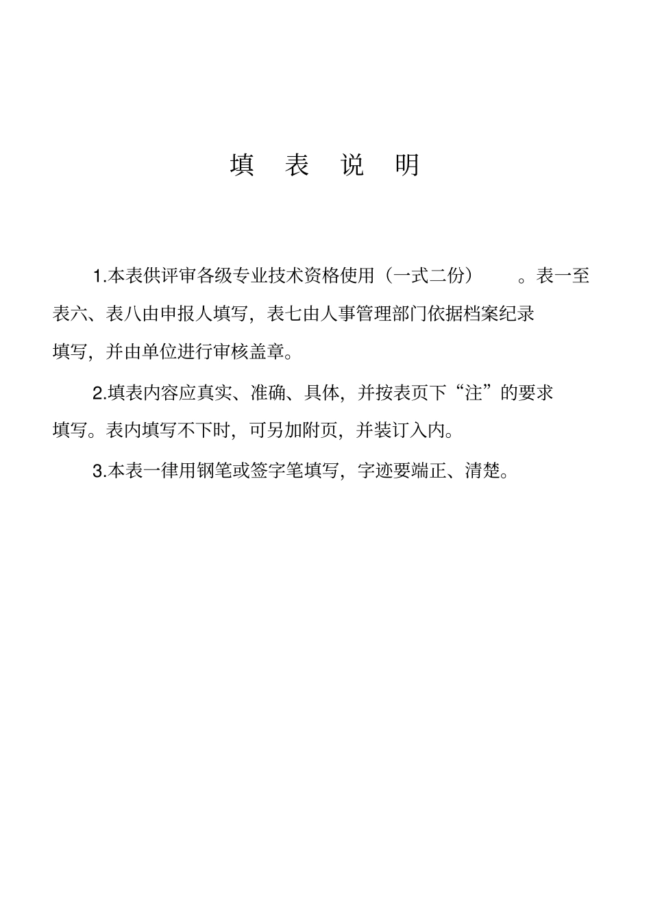 建筑中级职称评审表_第2页