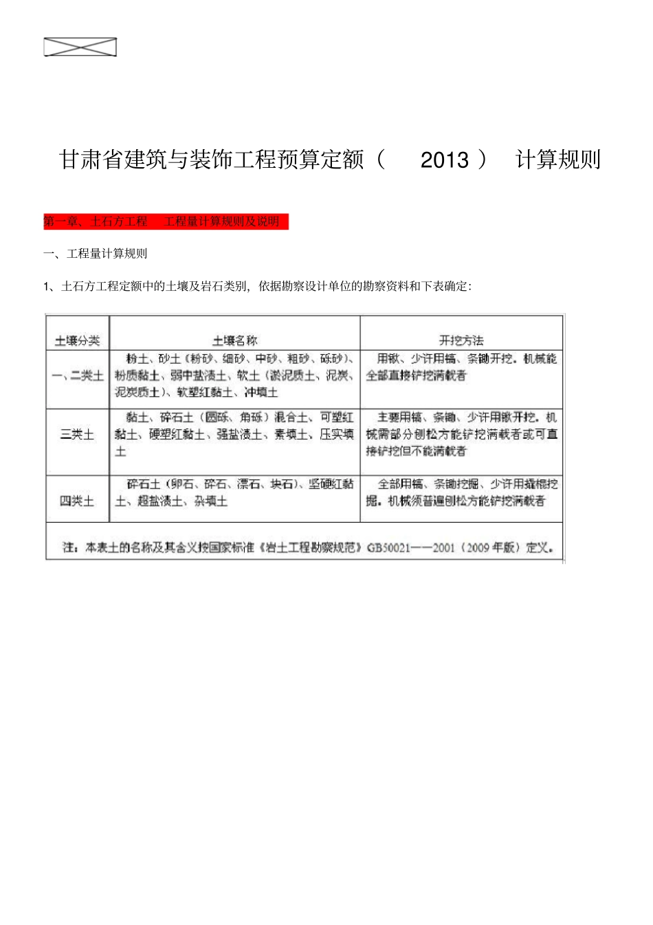 建筑与装饰工程预算定额概述_第1页