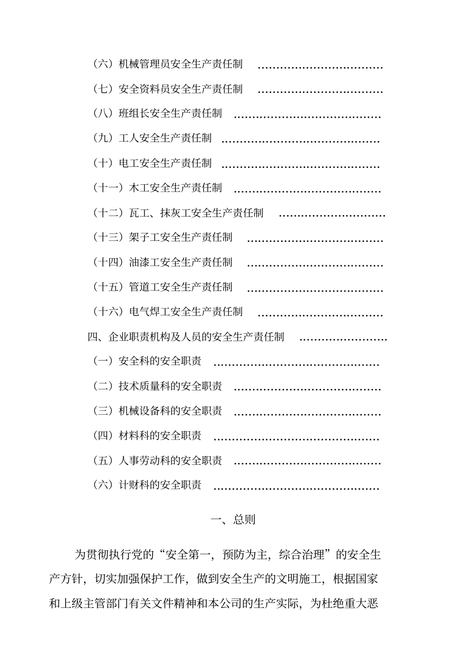 建筑企业安全生产责任制非常全_第2页