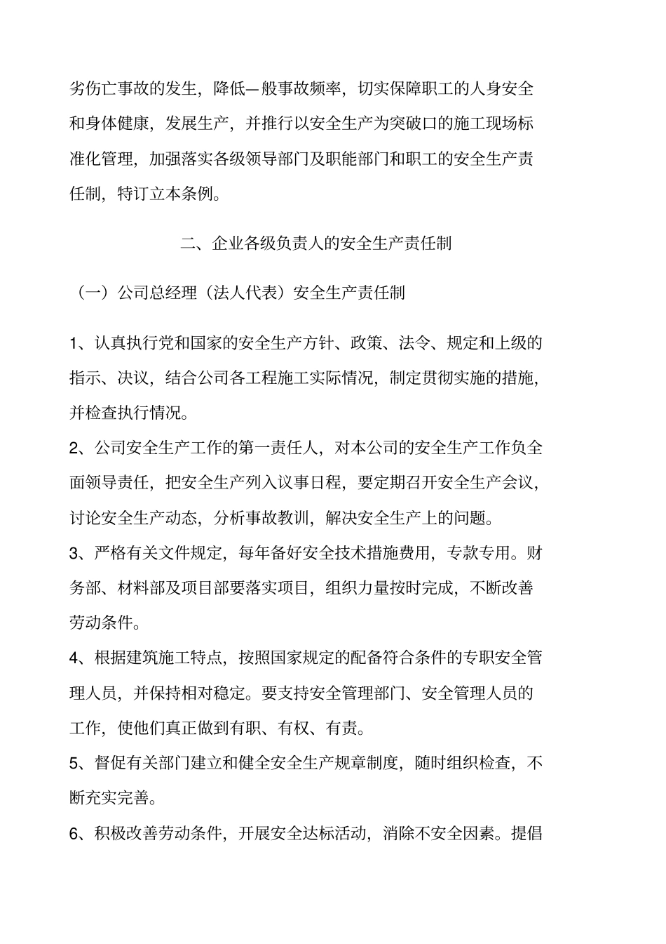 建筑企业安全生产责任制非常全_第3页