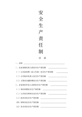 建筑企业安全生产责任制非常全