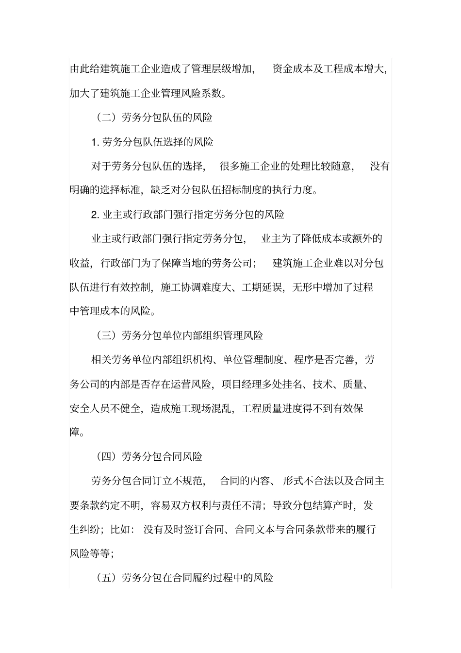 建筑企业劳务分包管理风险识别及防范_第2页