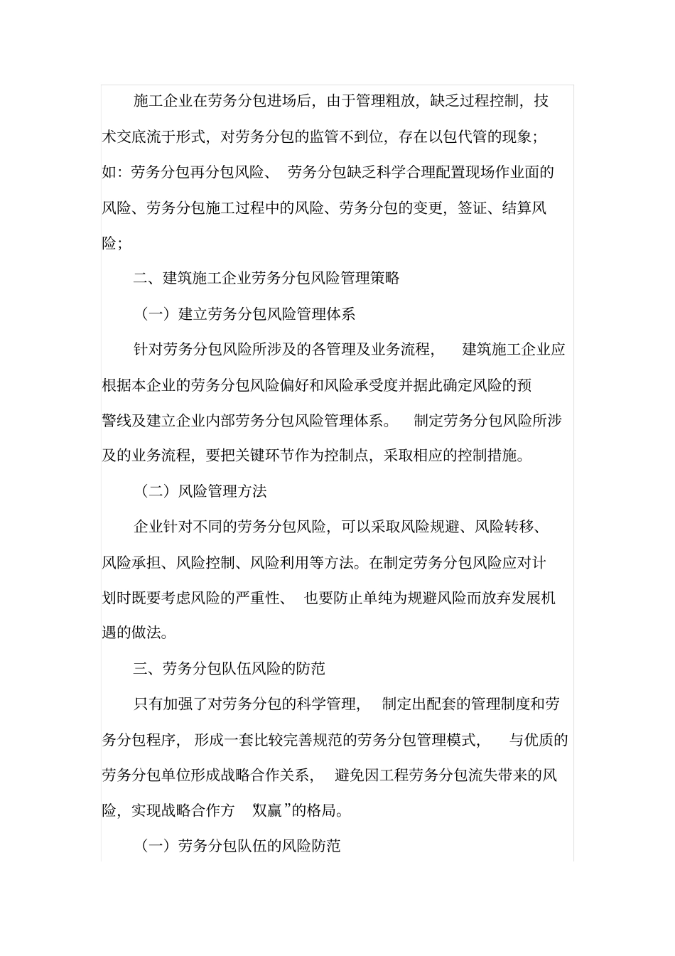 建筑企业劳务分包管理风险识别及防范_第3页