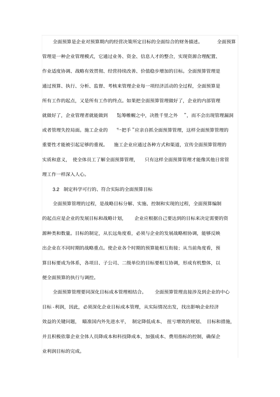 建筑企业施工预算_第2页