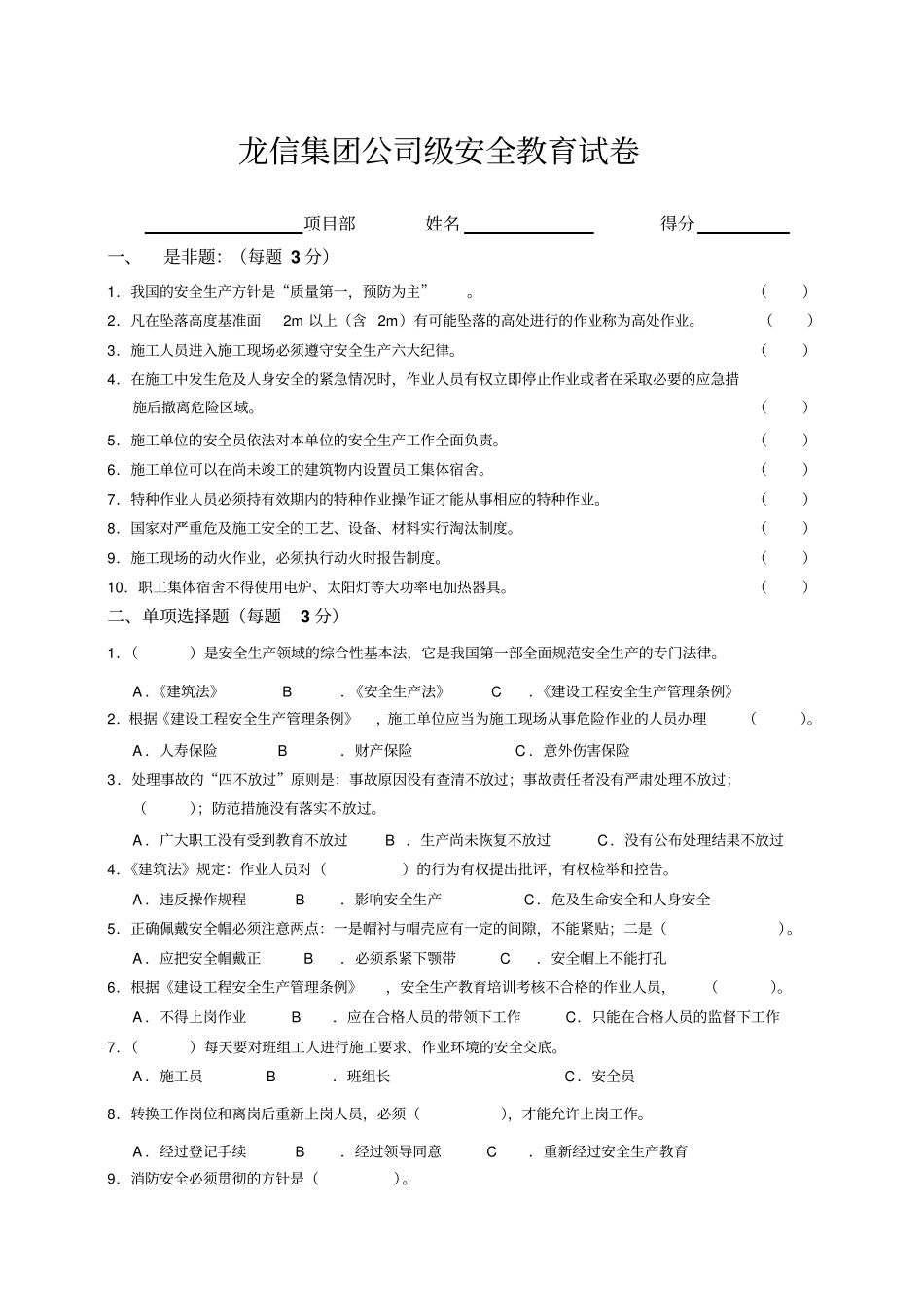建筑企业三级教育_第1页