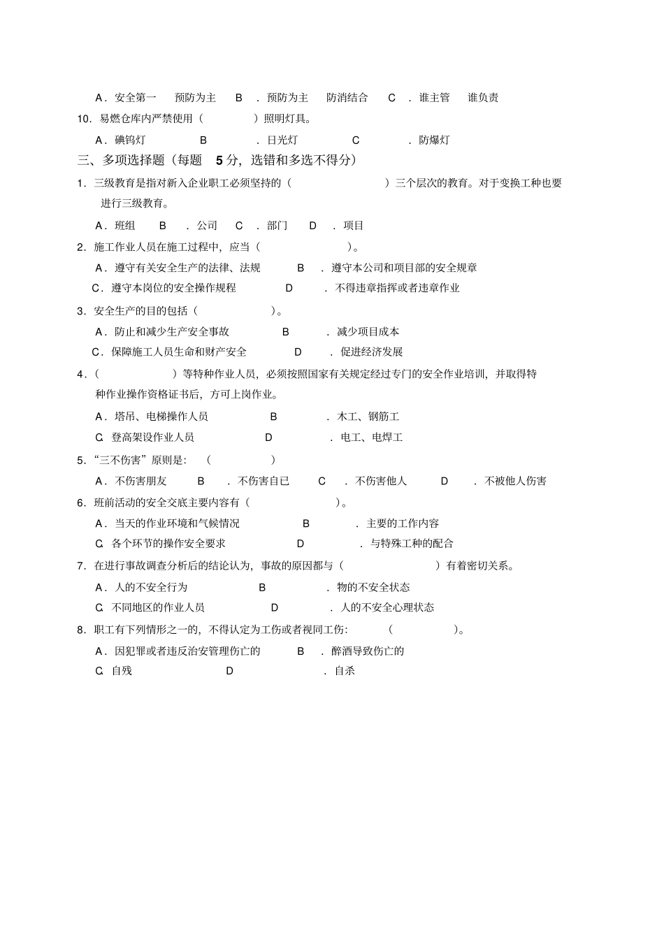 建筑企业三级教育_第2页