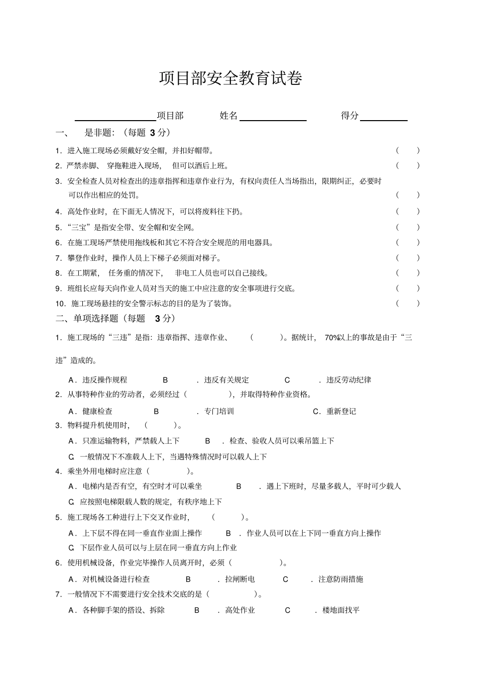建筑企业三级教育_第3页
