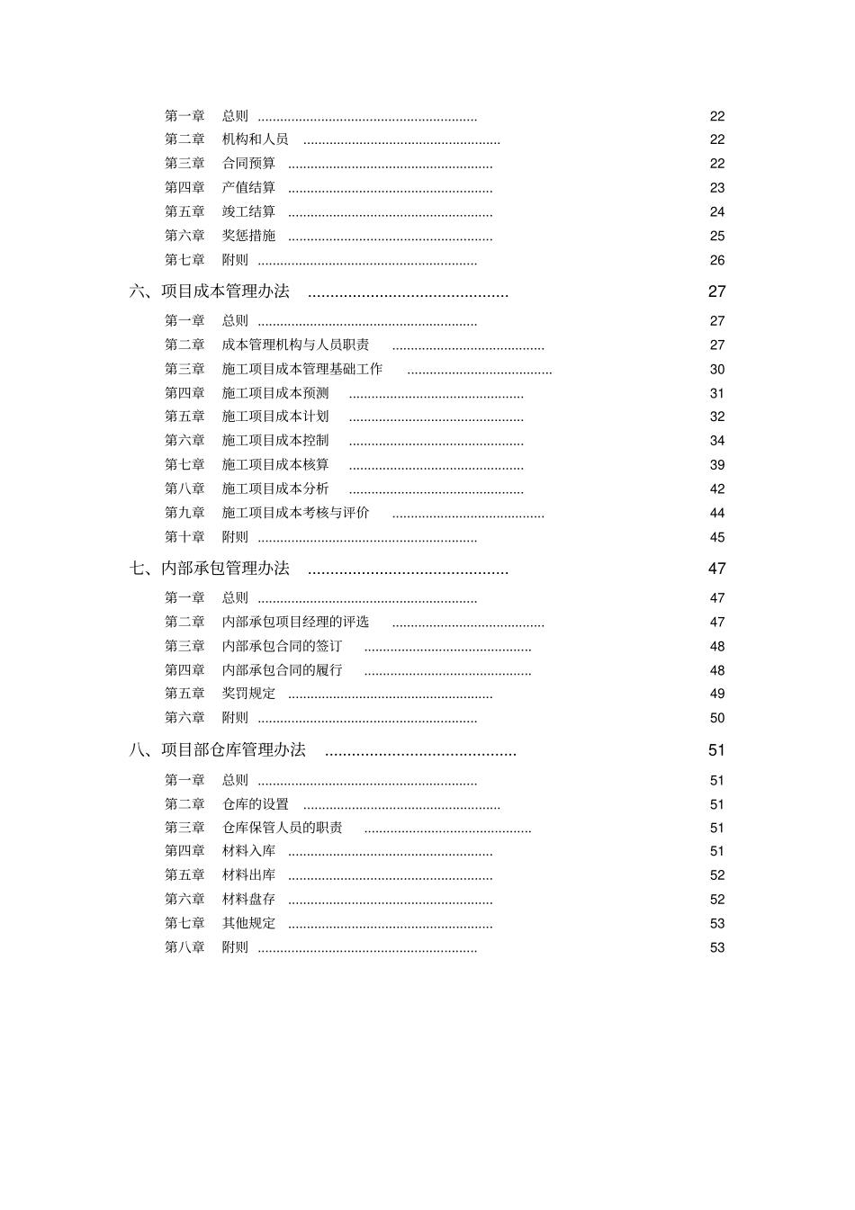 建筑企业经营管理制度汇编_第2页