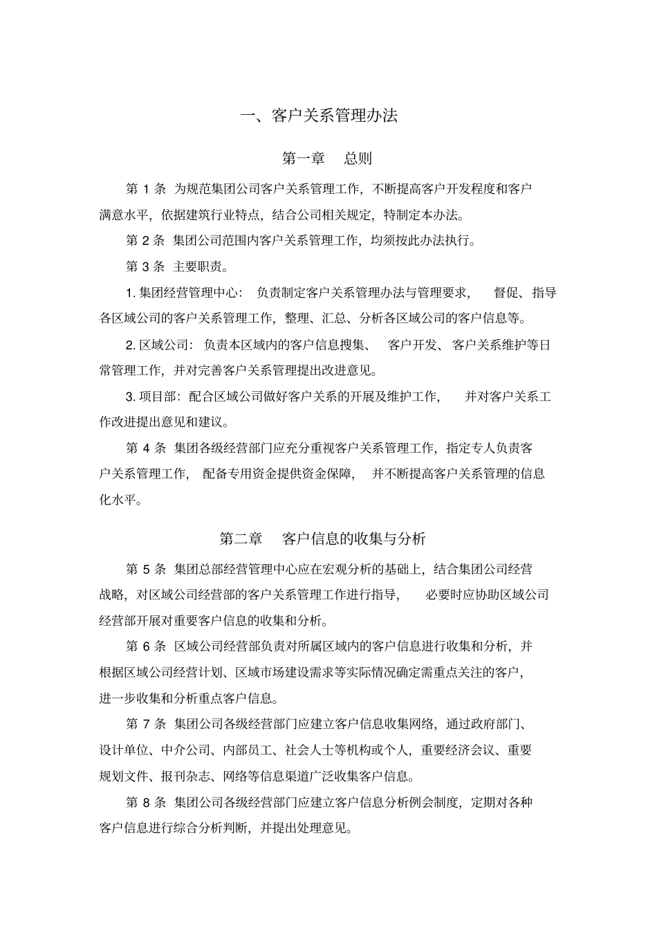 建筑企业经营管理制度汇编_第3页