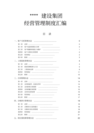建筑企业经营管理制度汇编