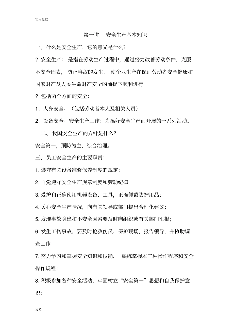 建筑企业员工的进场学习培训资料_第2页