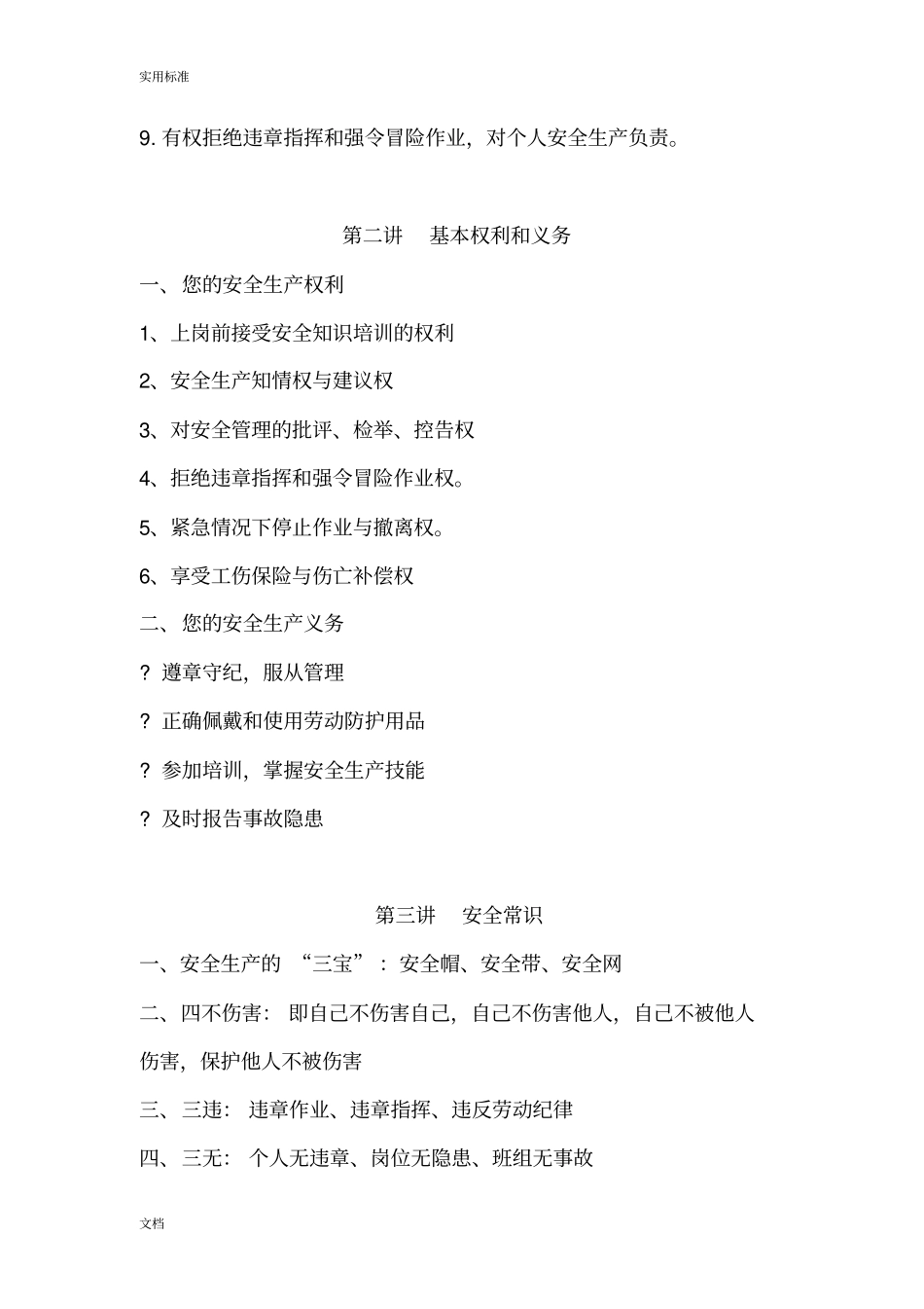 建筑企业员工的进场学习培训资料_第3页