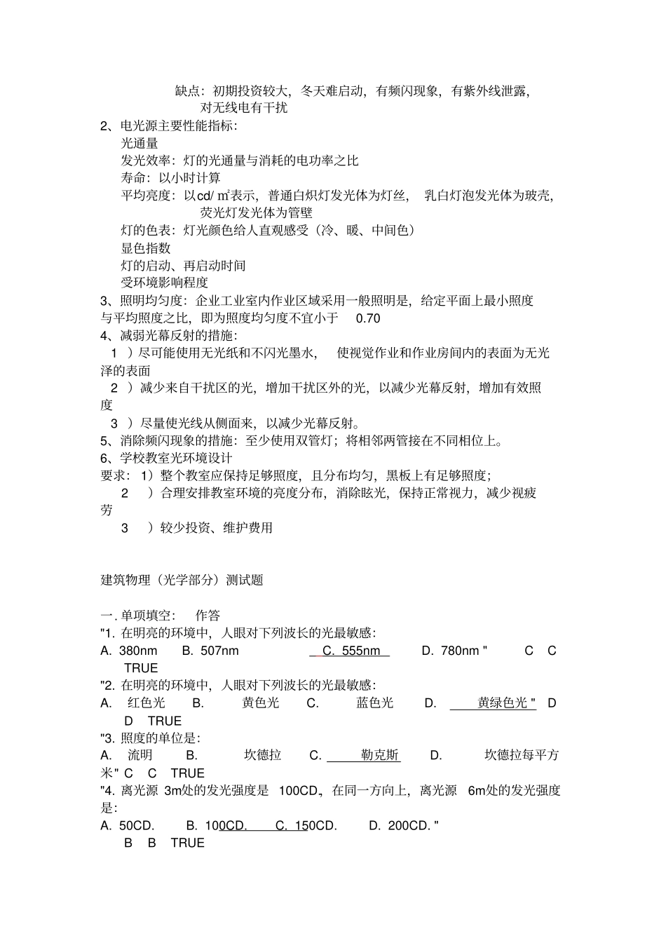 建筑光学知识点与选择题教材_第3页