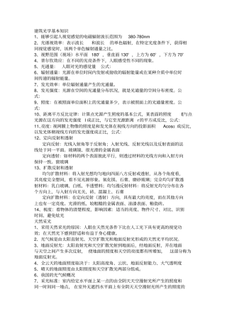 建筑光学知识点与选择题教材