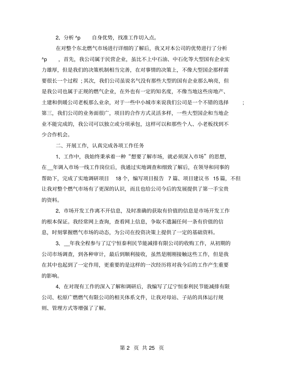 建筑公司场部个人工作总结_第2页