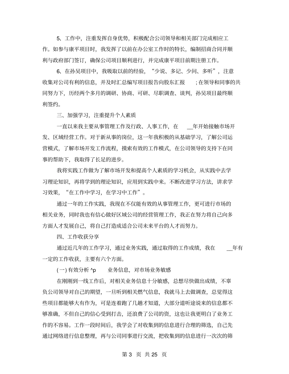 建筑公司场部个人工作总结_第3页